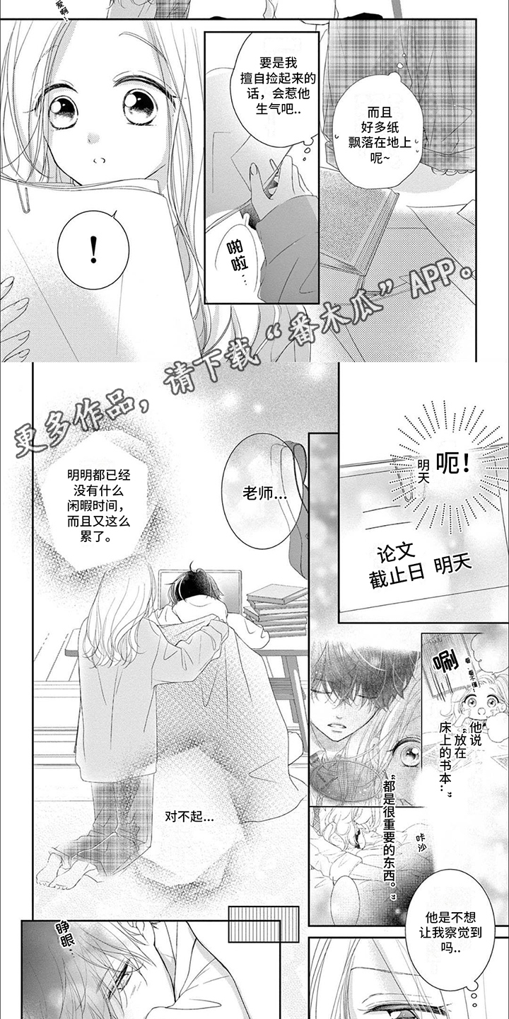 再见倾心短剧大结局漫画,第5话1图