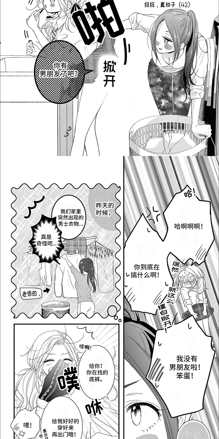 再见倾心电视剧免费观看漫画,第14话1图