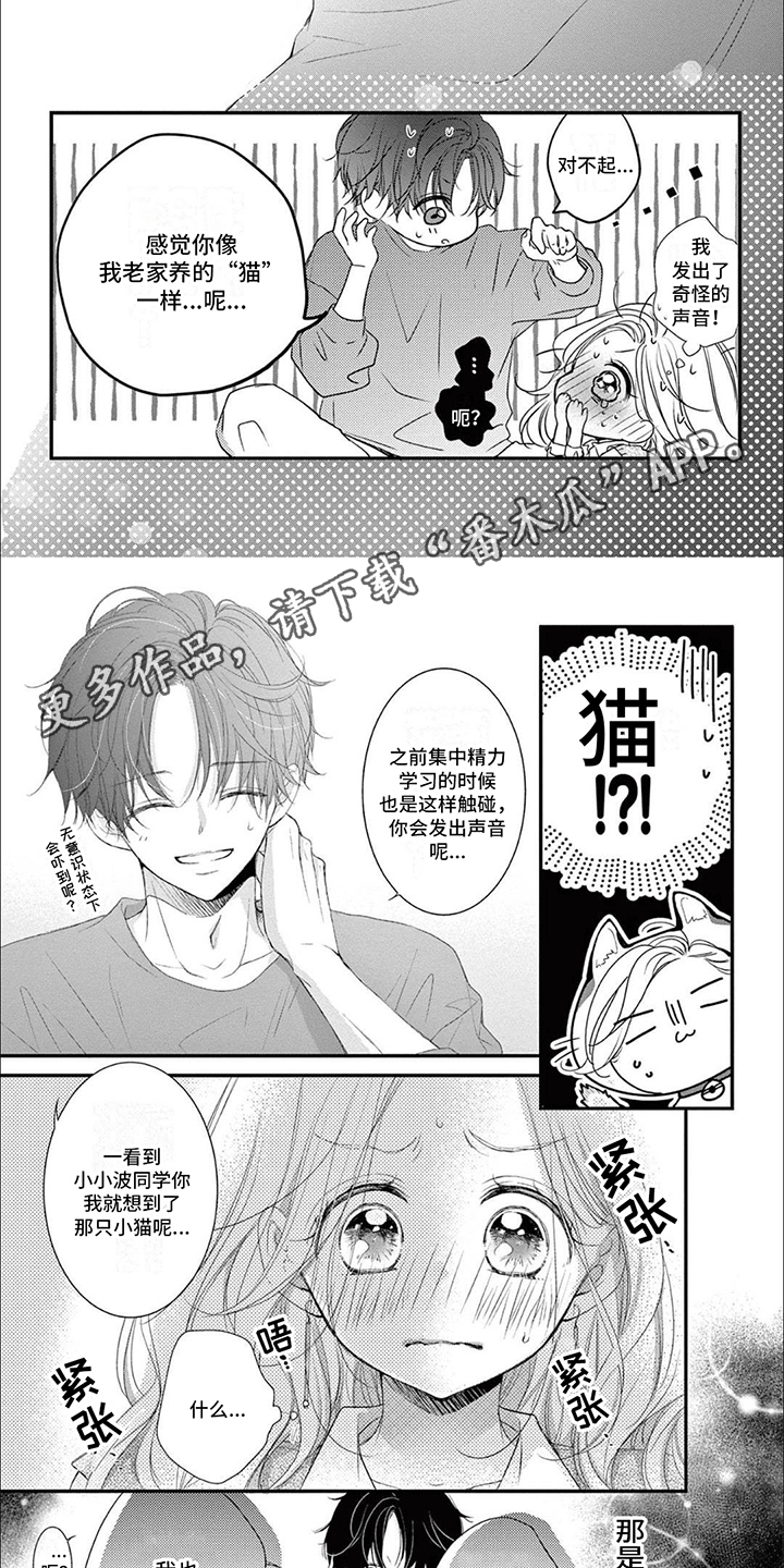 再见倾心后续漫画,第11章：老师的味道1图