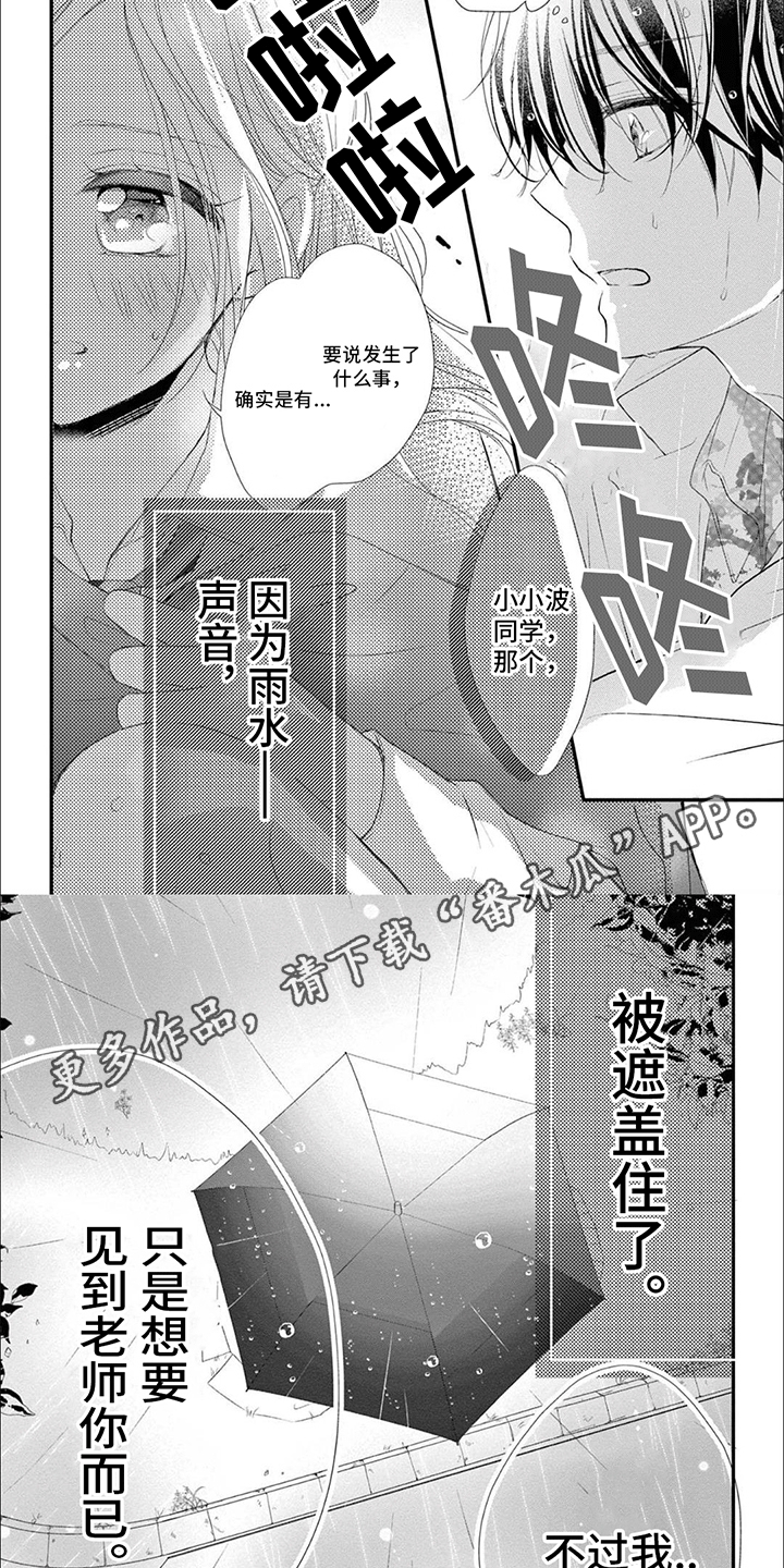 再见倾心漫画,第16话2图