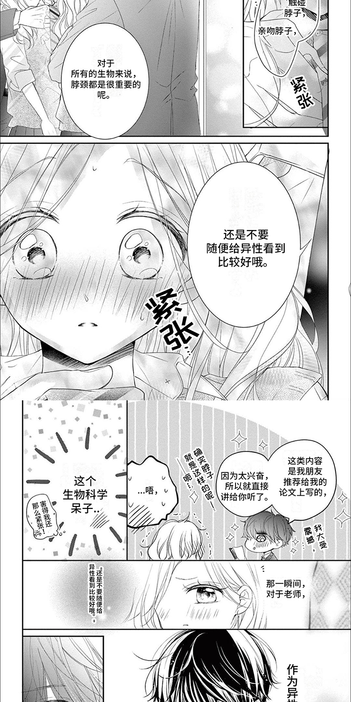 再见倾心的上一句漫画,第10章：领带2图