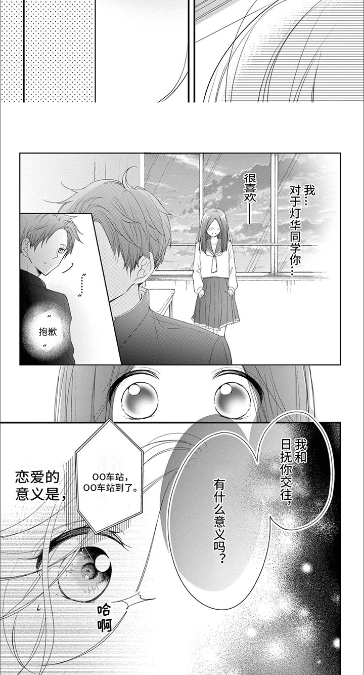 再见倾心短剧全集免费观看漫画,第1话2图