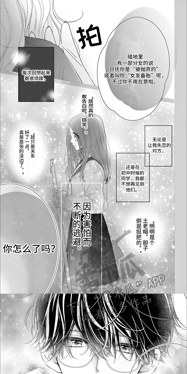 再见倾心电视剧漫画,第6话1图