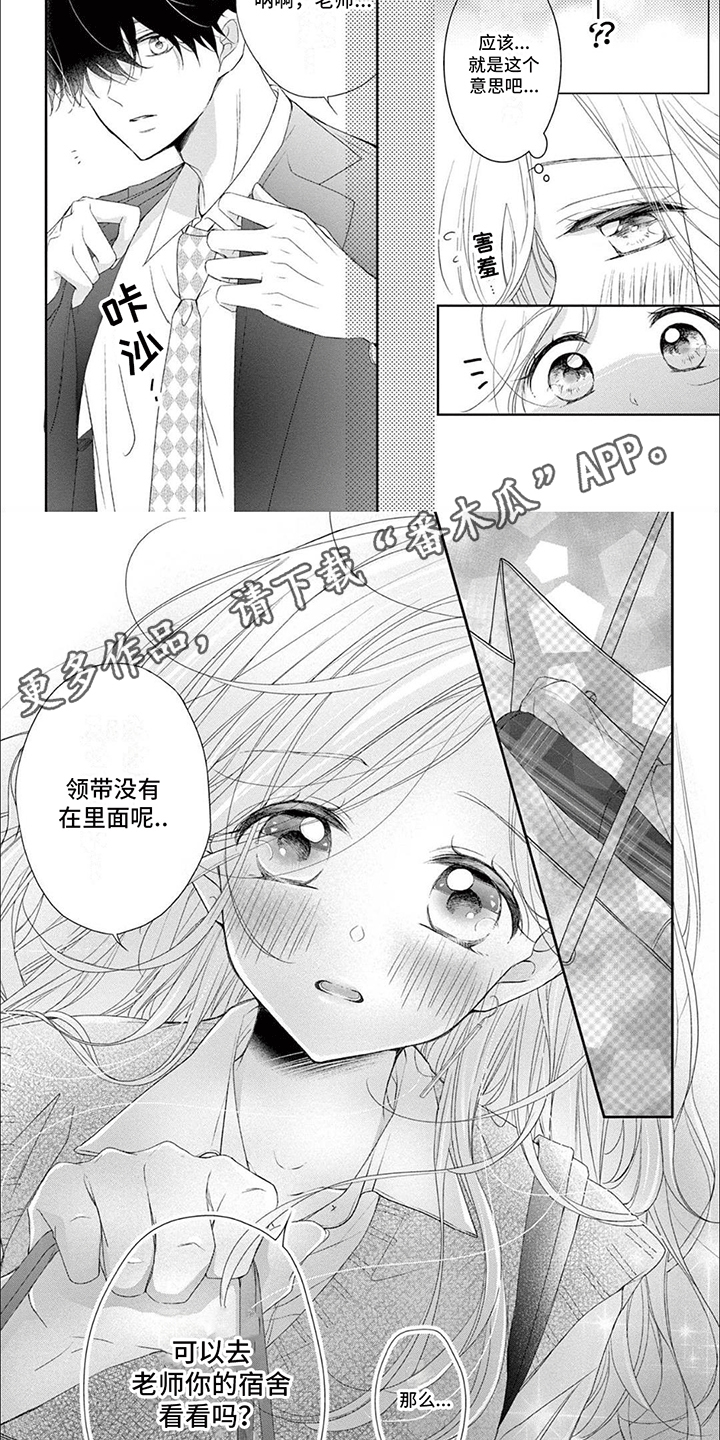 再见倾心免费阅读漫画,第9话1图