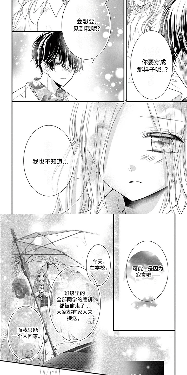 再见倾心电视剧免费观看漫画,第18话2图