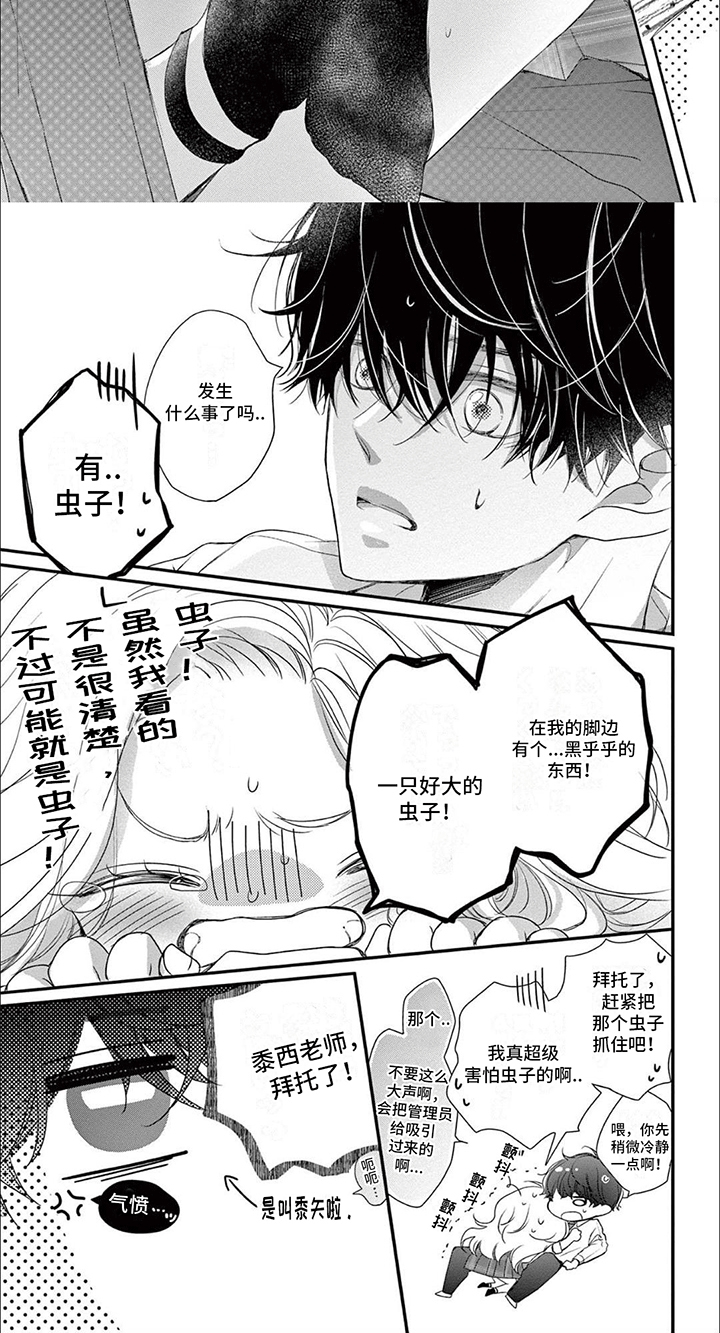 再见倾心免费全集漫画,第4话2图