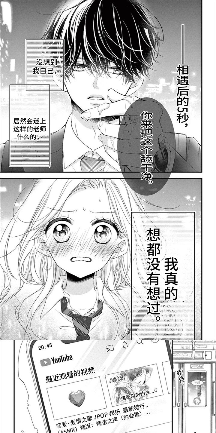 再见倾心漫画,第1章：意义1图