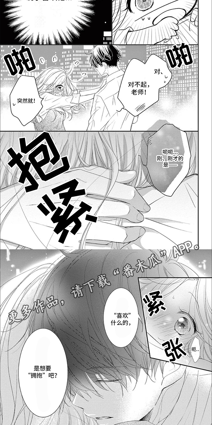 再见倾心池野许棠后续漫画,第9话2图