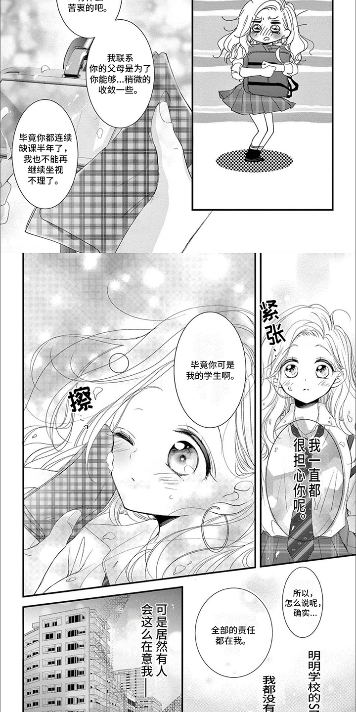 再见倾心漫画,第3话1图