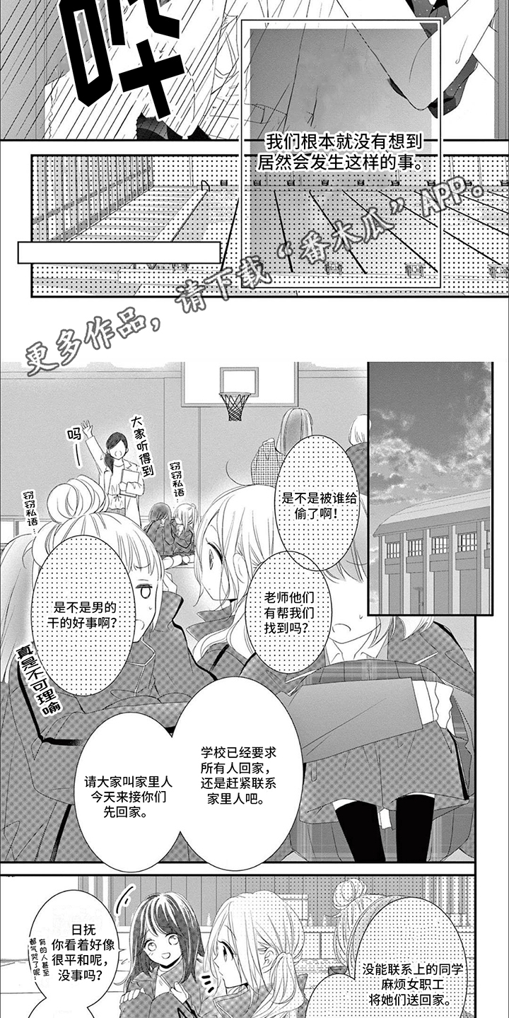 再见倾心乔以沫漫画,第14章：小偷1图