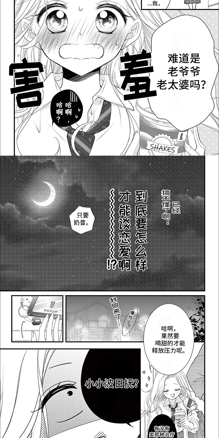 再见倾心漫画,第1章：意义1图