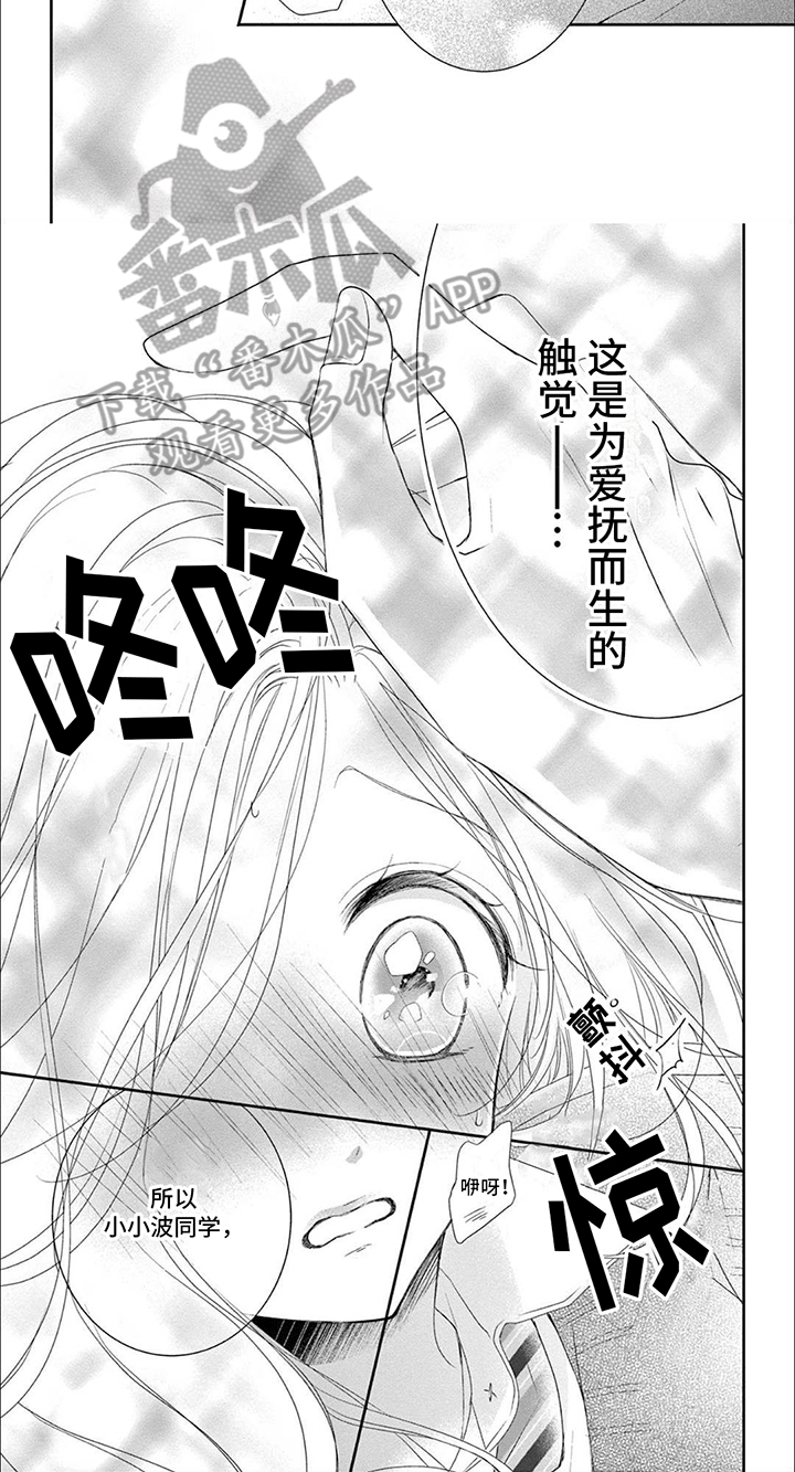 一见钟情漫画,第12章：感触神经2图