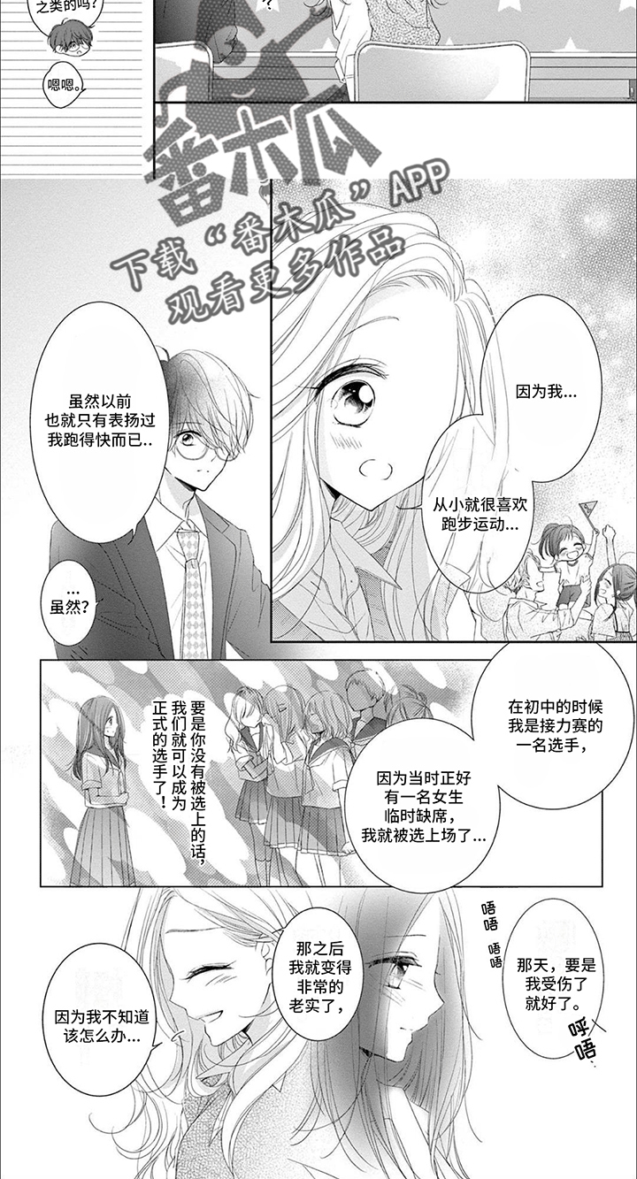 再见倾心下一句漫画,第6章：一起开门2图