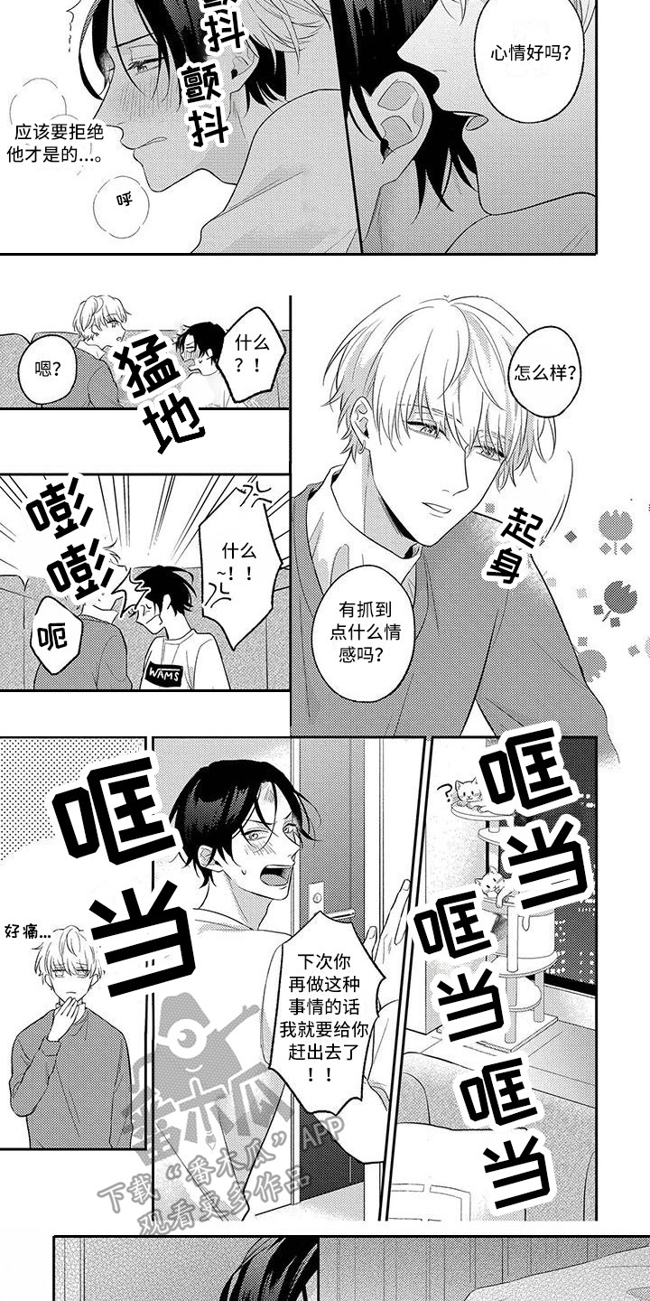 恋爱冒险玄幻小说漫画,第4话2图