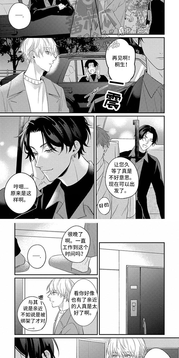 恋爱冒险漫画,第6话2图