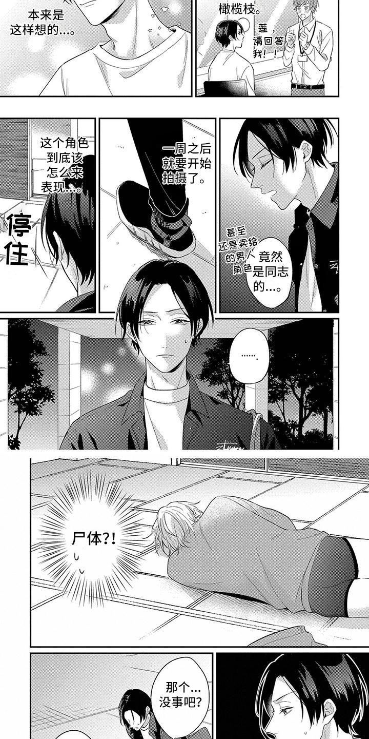 恋爱冒险漫画,第1话2图