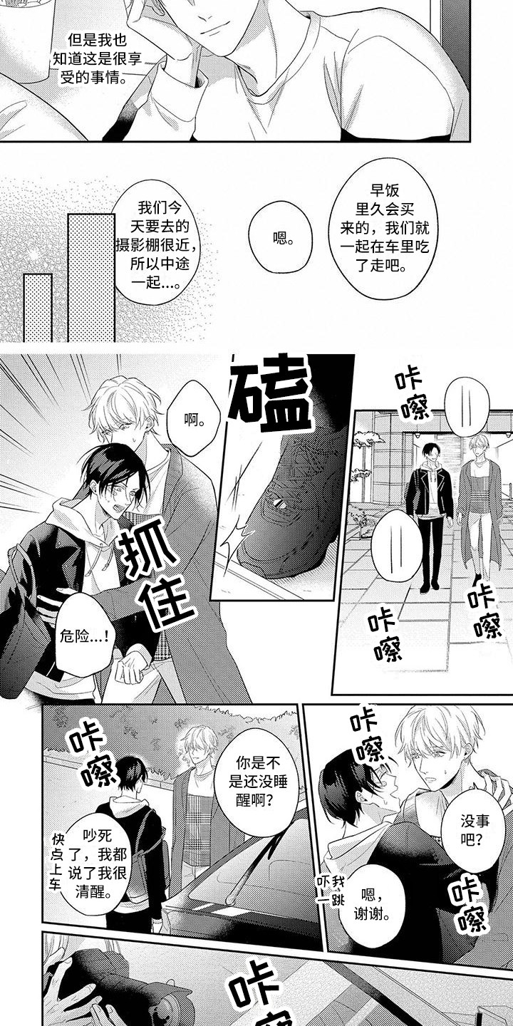 恋爱冒险漫画,第11章：绯闻1图