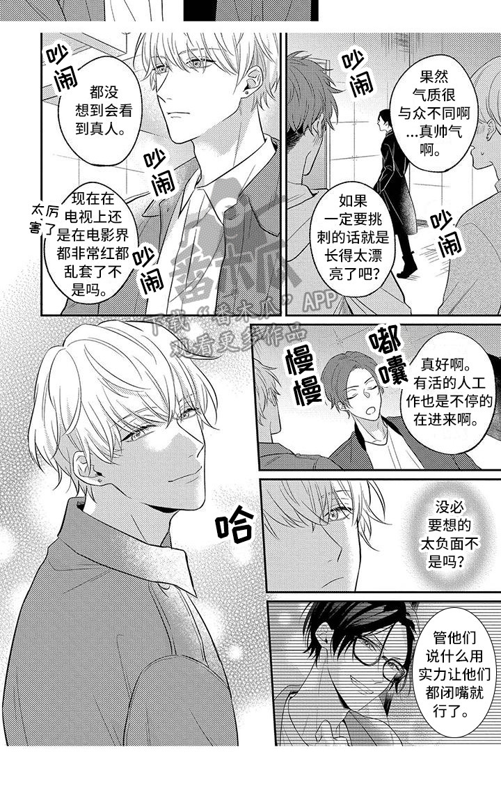 恋爱冒险类小说漫画,第5话2图