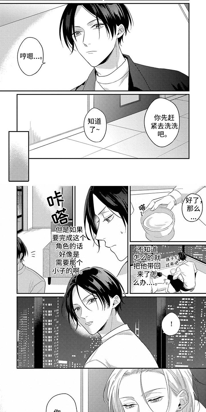 恋爱冒险类小说漫画,第2话2图