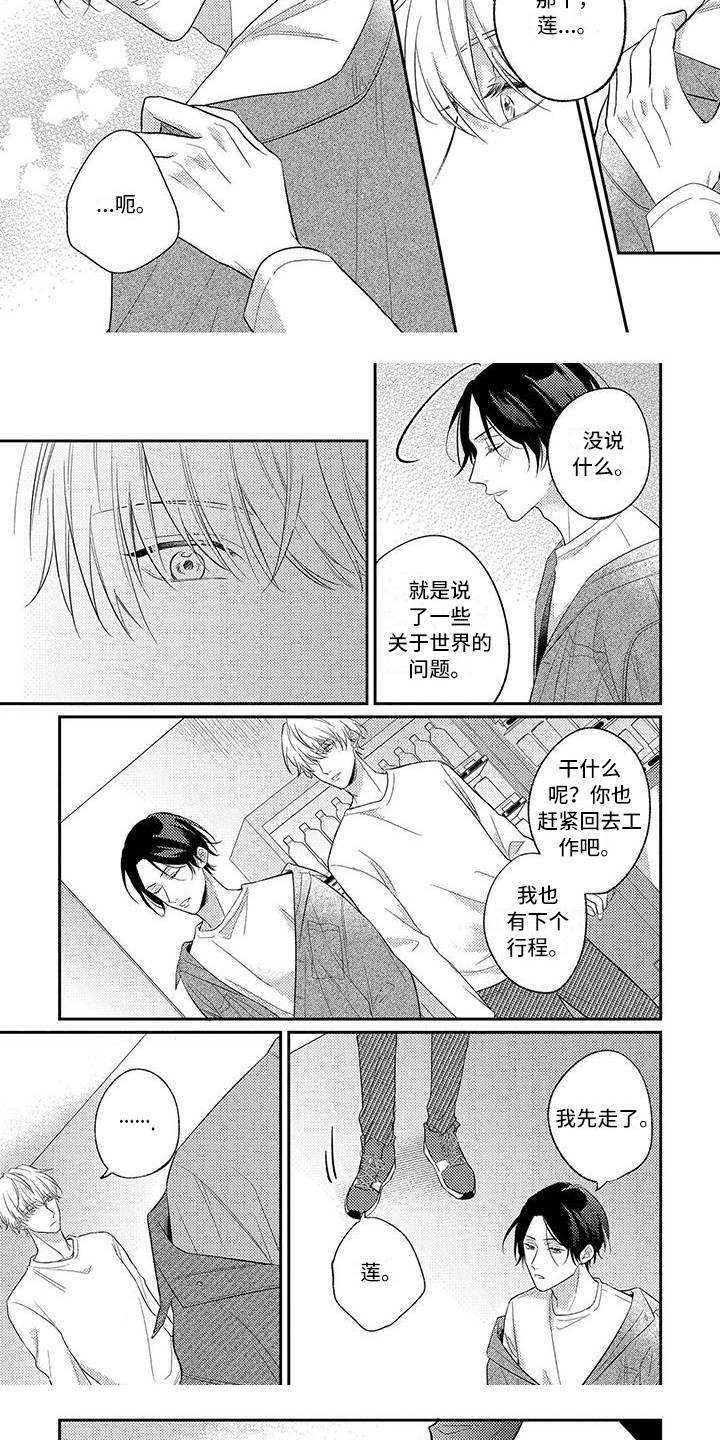 恋爱季节漫画,第7章：独占欲1图