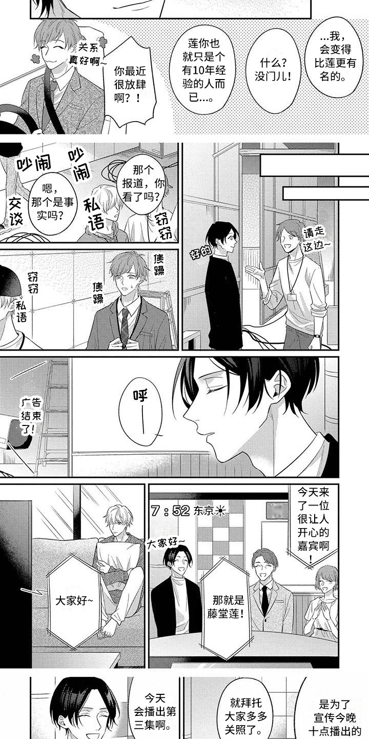 恋爱冒险游戏动漫漫画,第12话1图