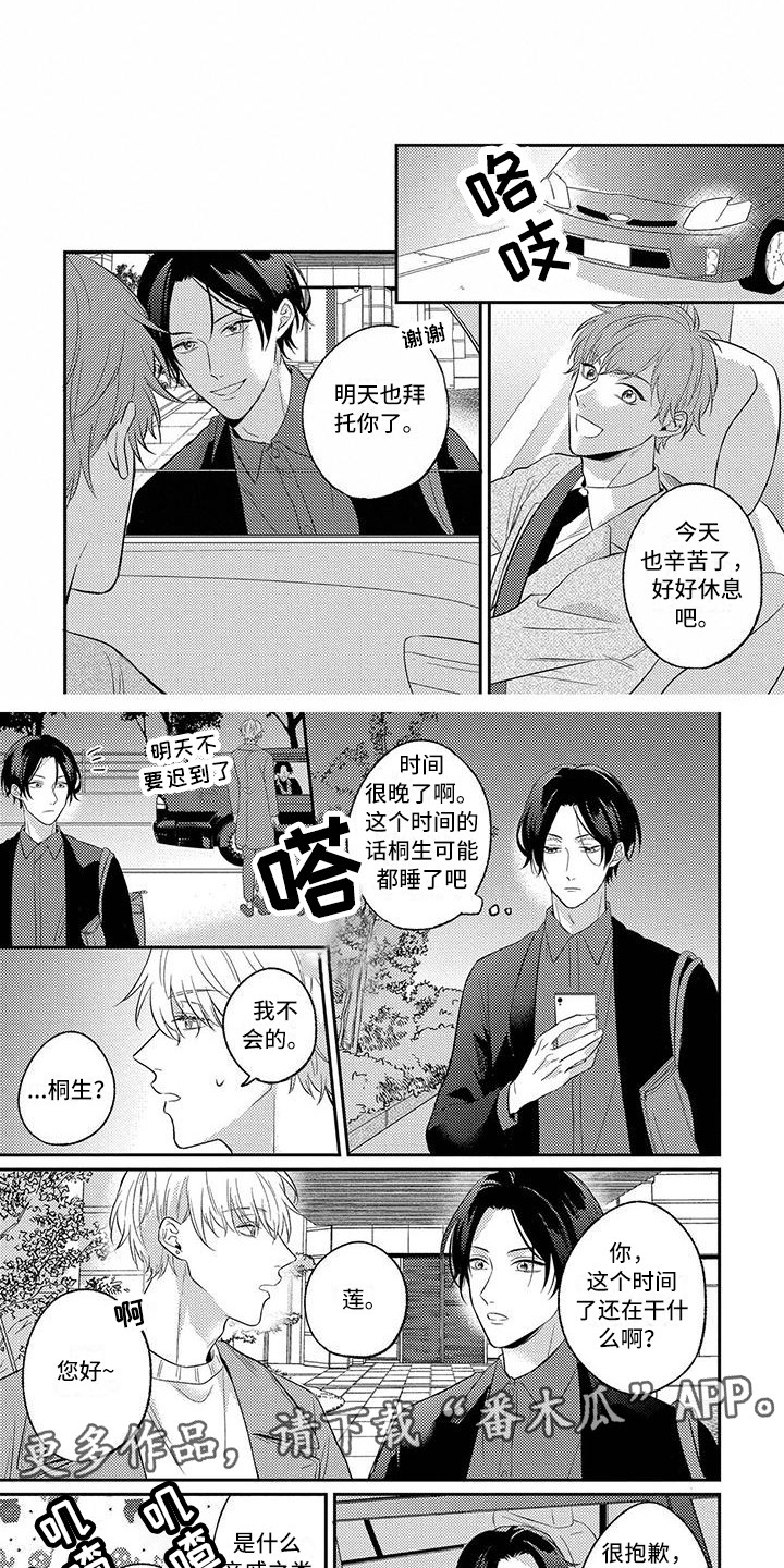 恋爱冒险动漫漫画,第6章：变得奇怪2图