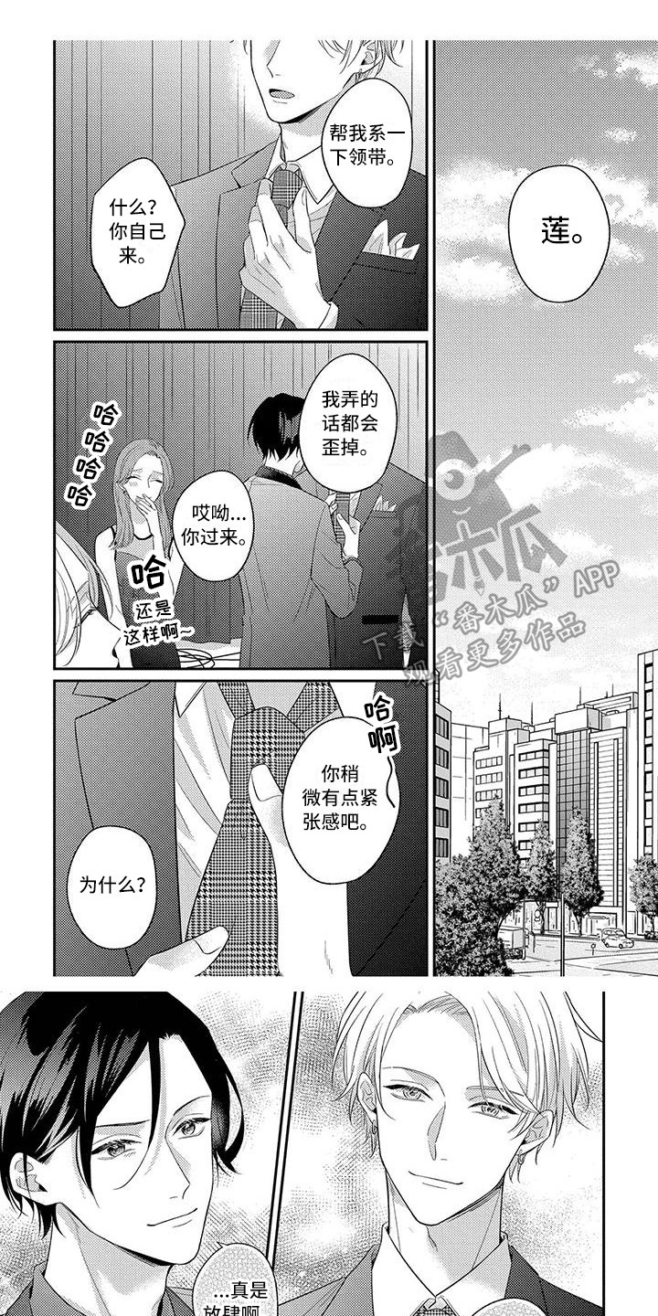 恋爱冒险漫画,第14话1图