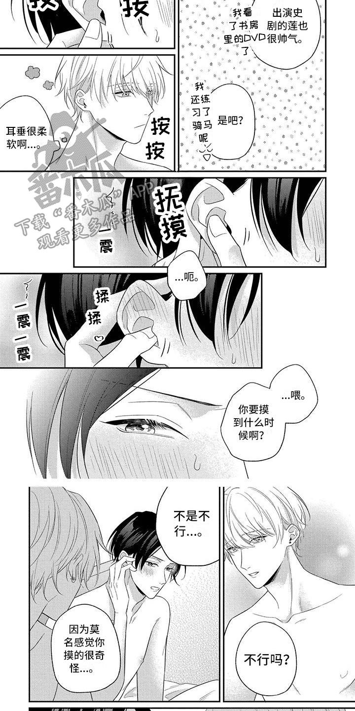 恋爱冒险漫画,第14话2图