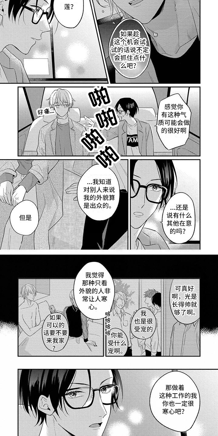 恋爱冒险家漫画,第3章：对台词2图