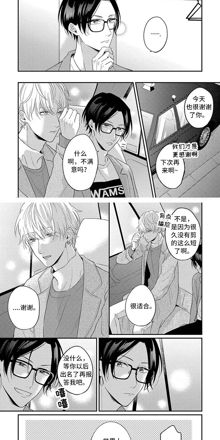 恋爱专家漫画,第3章：对台词2图