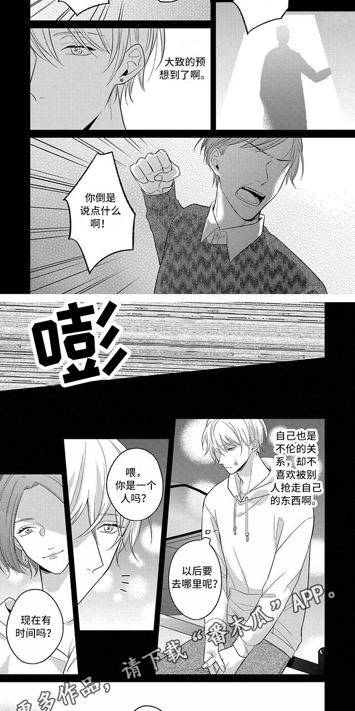 恋爱冒险漫画,第9话2图