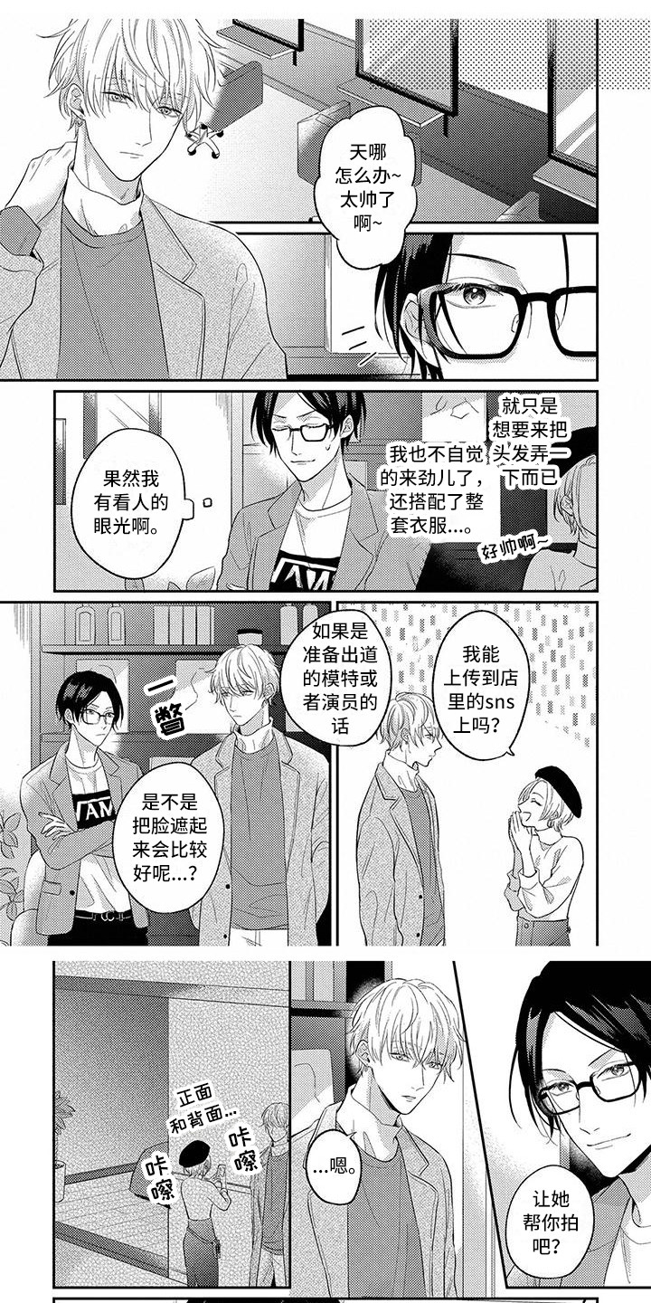 恋爱专家漫画,第3章：对台词1图