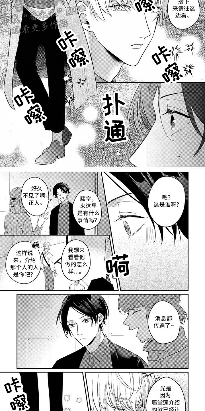 恋爱冒险日漫推荐漫画,第5话2图