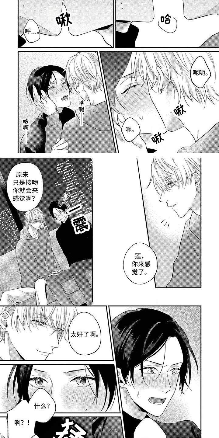 恋爱脑什么意思漫画,第8话1图