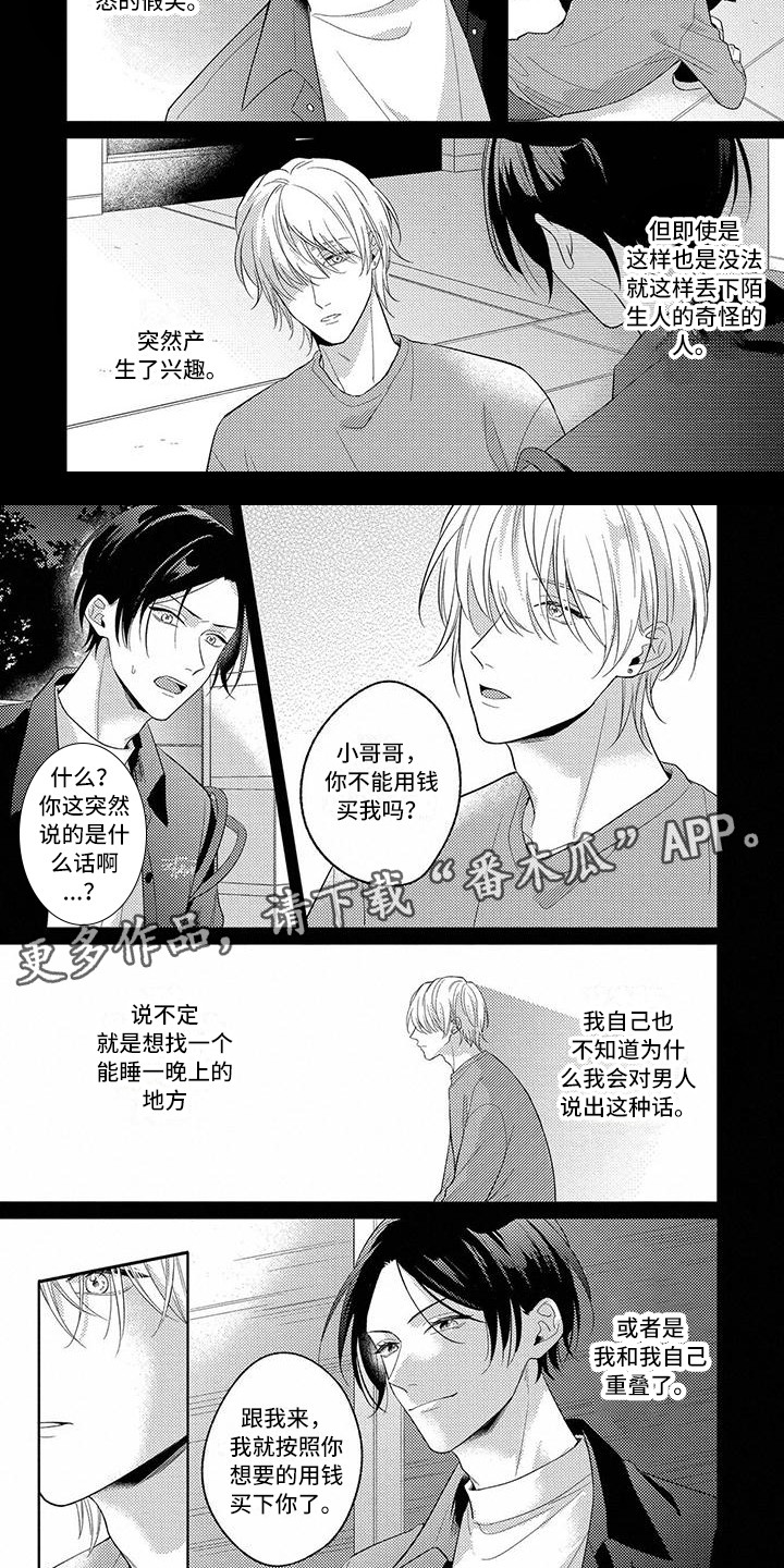 恋爱冒险漫画,第9话1图