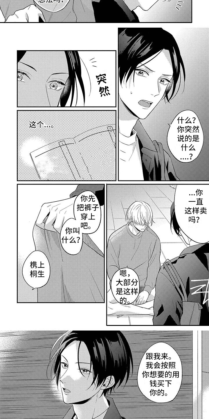 恋爱冒险游戏简称漫画,第1话2图