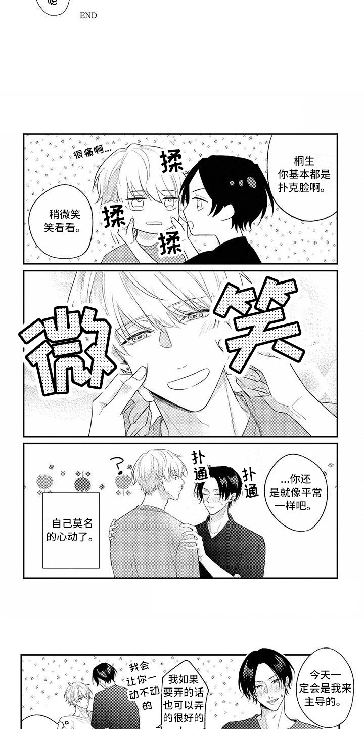 恋爱脑什么意思漫画,第14话2图