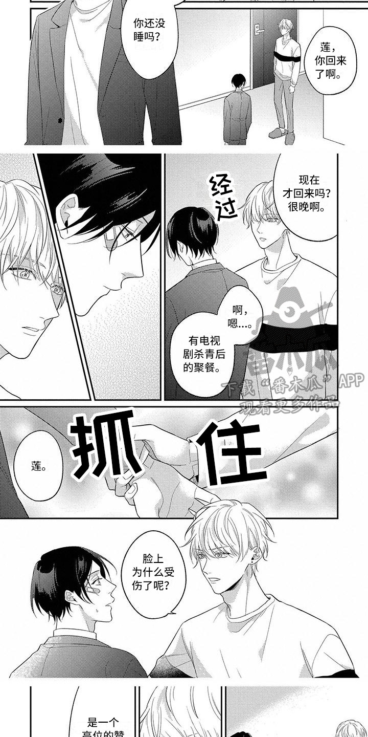 恋爱冒险故事救救小姐姐漫画,第9话2图