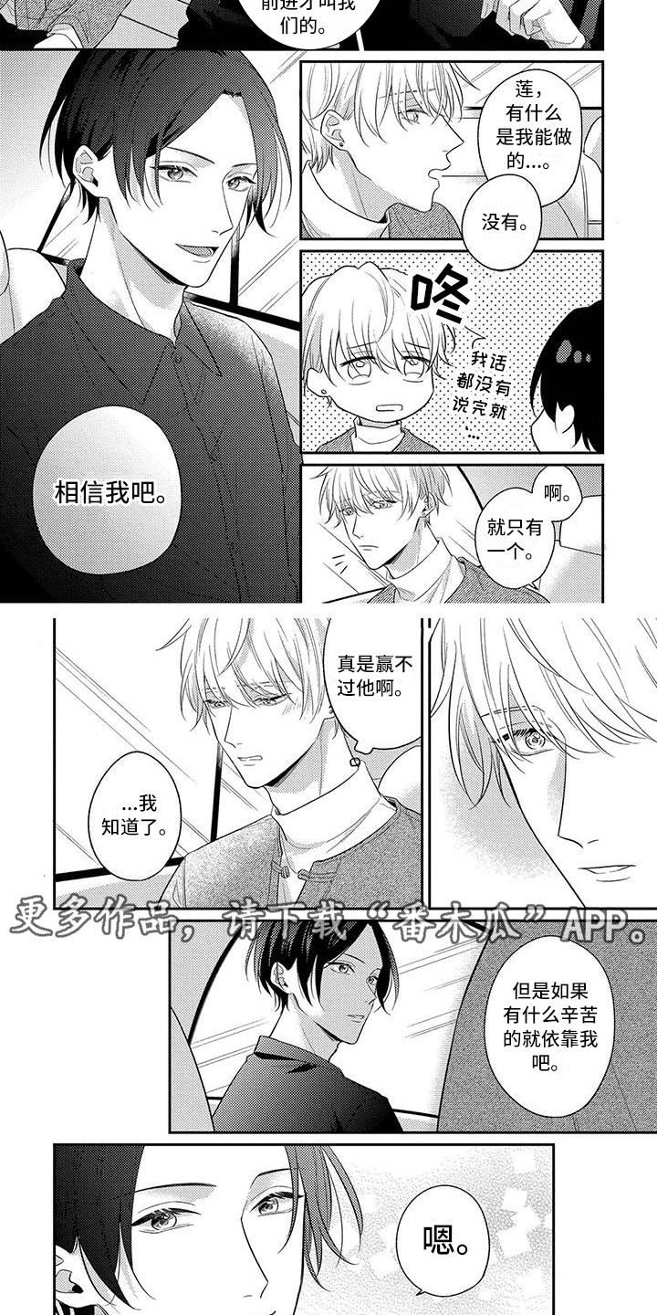 恋爱冒险漫画,第12话2图