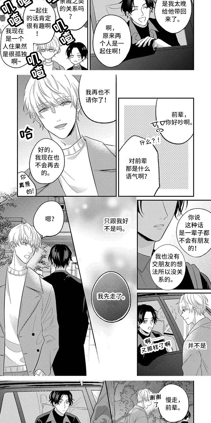 恋爱冒险番剧漫画,第6章：变得奇怪1图