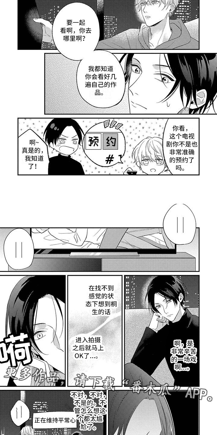 恋爱冒险漫画,第8章：心意2图