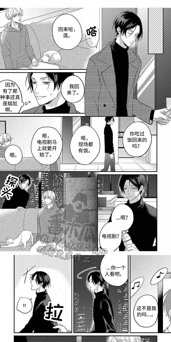 恋爱冒险漫画,第8章：心意1图