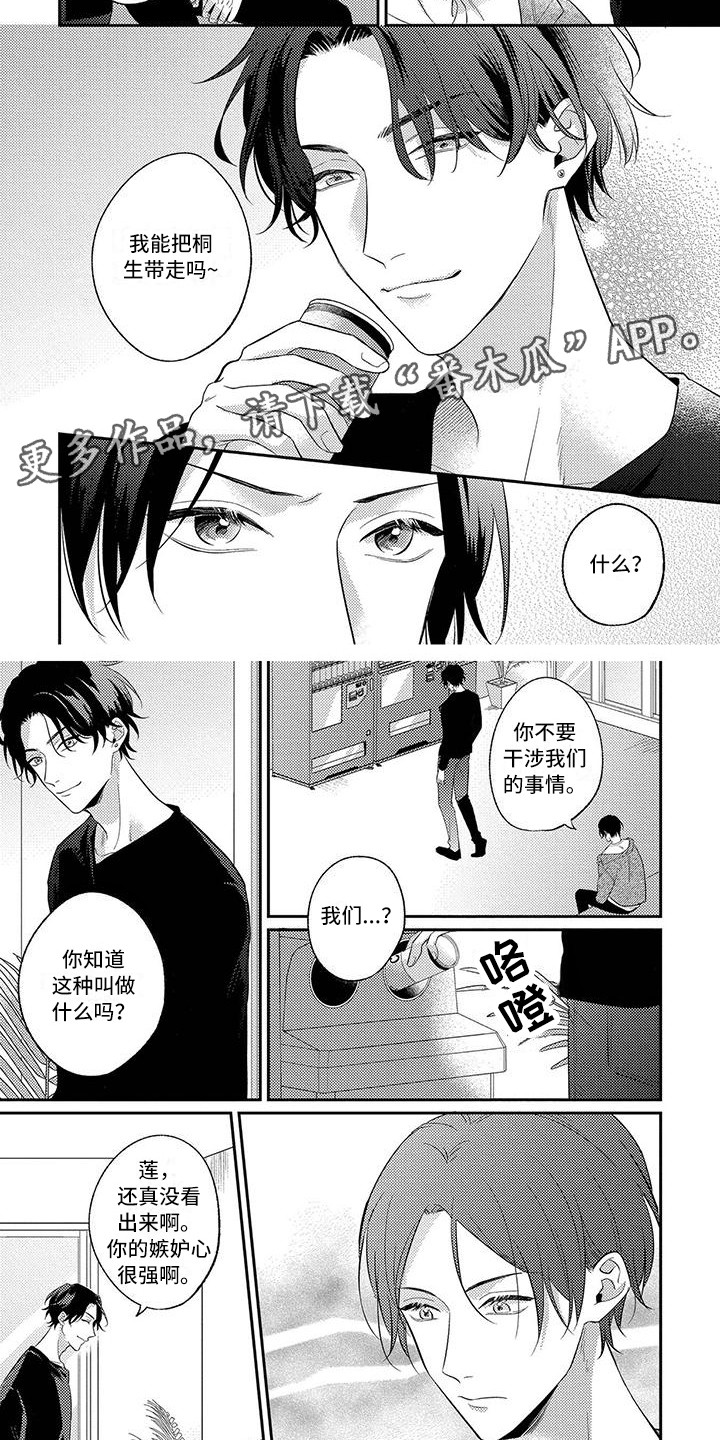 恋爱冒险游戏steam漫画,第7章：独占欲1图