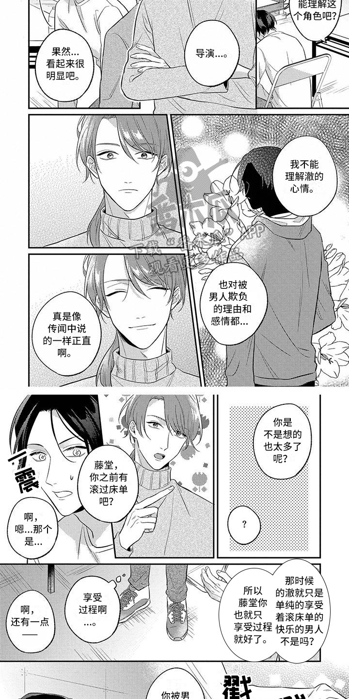 恋爱冒险游戏对反派男主很不友好 水墨不笑猫漫画,第4话2图