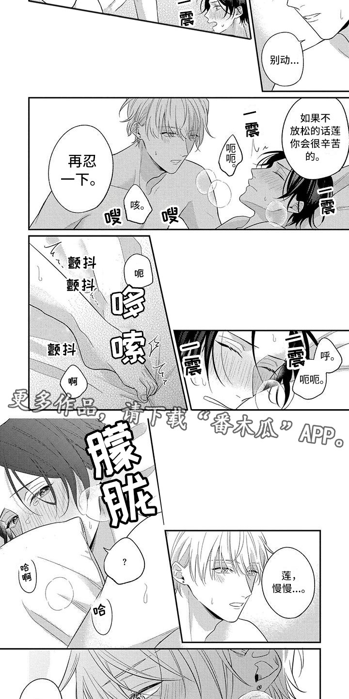 恋爱冒险漫画,第13话1图