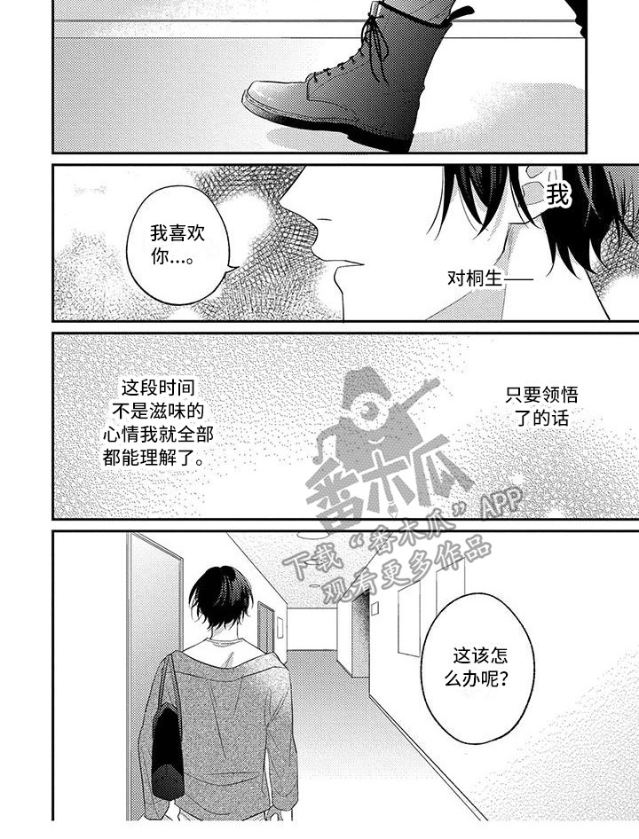 恋爱季节漫画,第7章：独占欲2图