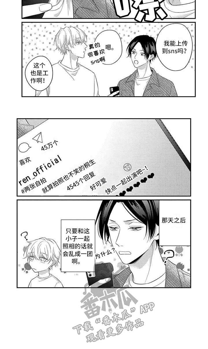 恋爱脑什么意思漫画,第14话2图