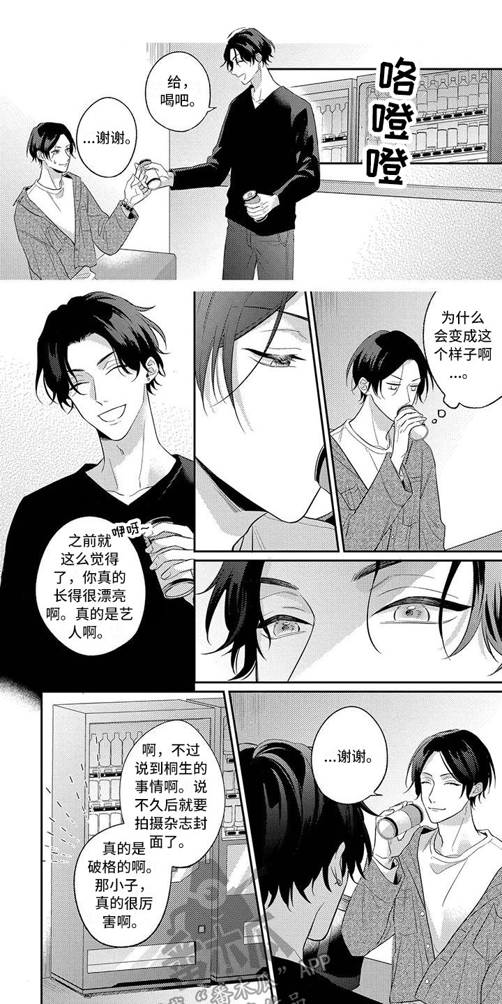 恋爱冒险漫画,第7话1图