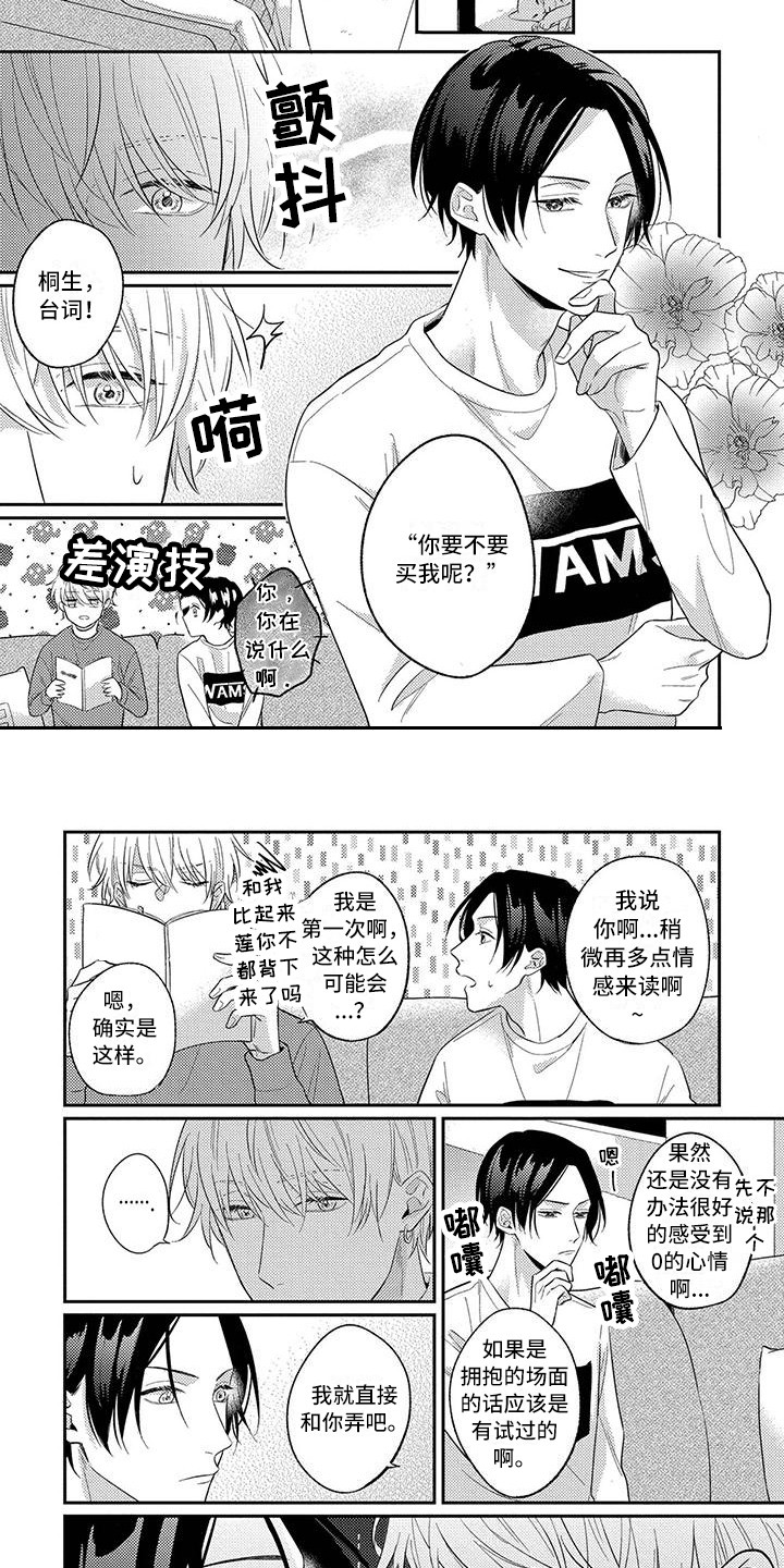 恋爱冒险故事救救小姐姐下载漫画,第3话1图