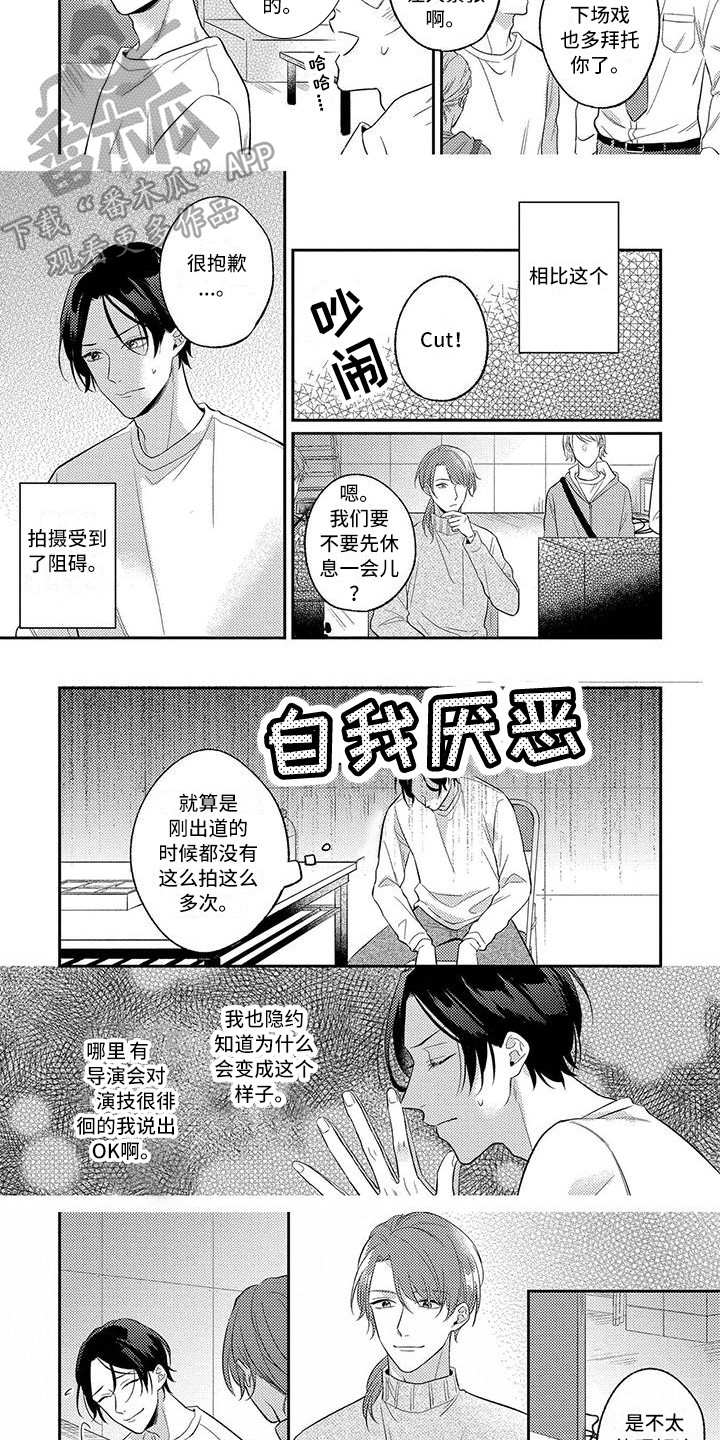 恋爱冒险游戏漫画,第4章：苦恼1图